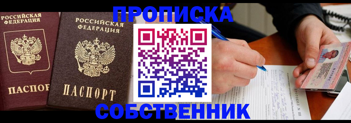 прописка для работы в Югорске